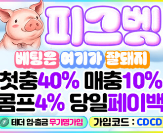 피그벳