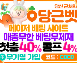 당근벳