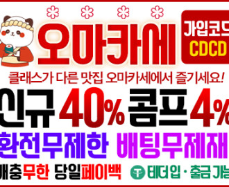 오마카세
