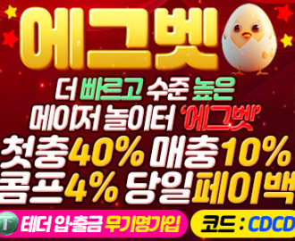 에그벳